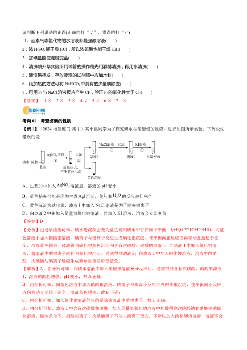 考点13氯及其化合物（核心考点精讲精练）-备战2025年高考化学一轮复习考点帮（新高考通用）（解析版）_05高考化学_2025年新高考资料_一轮复习_备战2025年高考化学一轮复习考点帮