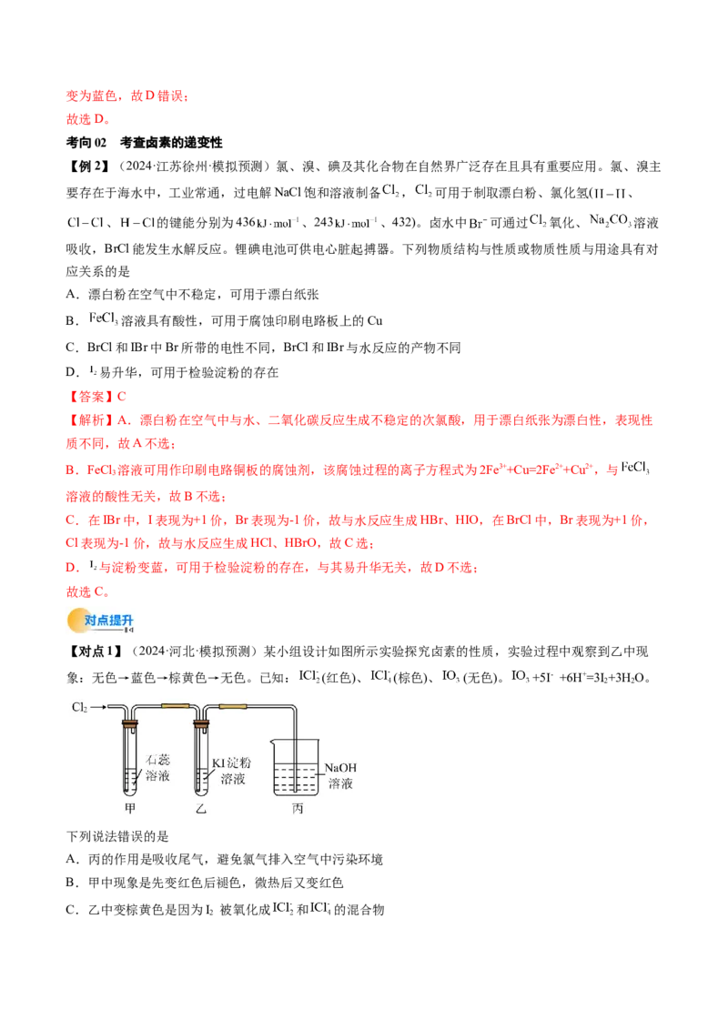 考点13氯及其化合物（核心考点精讲精练）-备战2025年高考化学一轮复习考点帮（新高考通用）（解析版）_05高考化学_2025年新高考资料_一轮复习_备战2025年高考化学一轮复习考点帮
