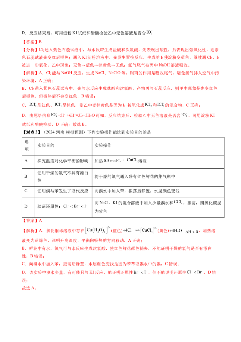 考点13氯及其化合物（核心考点精讲精练）-备战2025年高考化学一轮复习考点帮（新高考通用）（解析版）_05高考化学_2025年新高考资料_一轮复习_备战2025年高考化学一轮复习考点帮