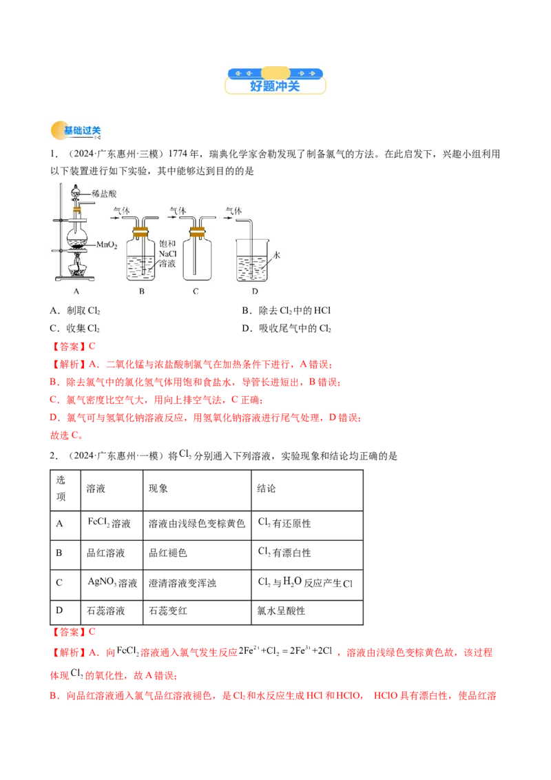 考点13氯及其化合物（核心考点精讲精练）-备战2025年高考化学一轮复习考点帮（新高考通用）（解析版）_05高考化学_2025年新高考资料_一轮复习_备战2025年高考化学一轮复习考点帮