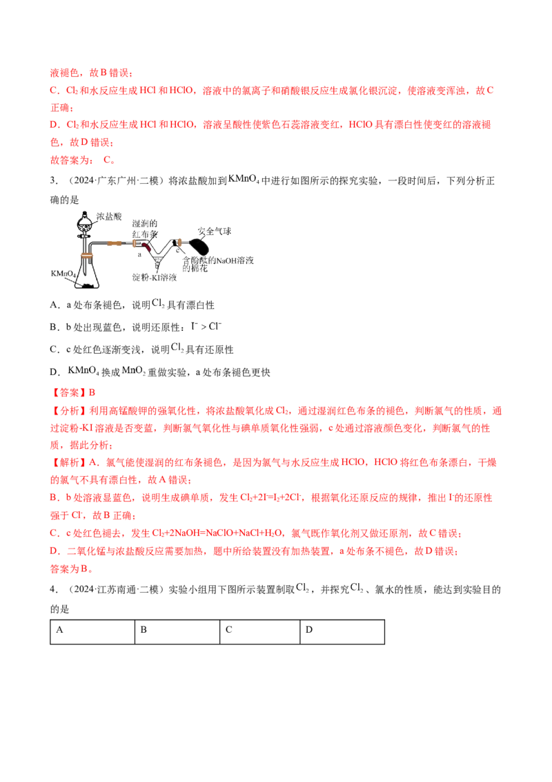 考点13氯及其化合物（核心考点精讲精练）-备战2025年高考化学一轮复习考点帮（新高考通用）（解析版）_05高考化学_2025年新高考资料_一轮复习_备战2025年高考化学一轮复习考点帮
