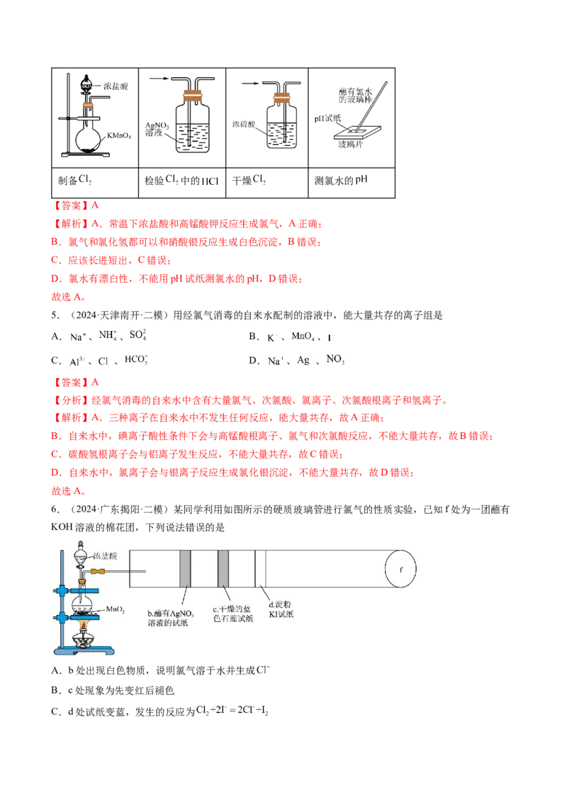 考点13氯及其化合物（核心考点精讲精练）-备战2025年高考化学一轮复习考点帮（新高考通用）（解析版）_05高考化学_2025年新高考资料_一轮复习_备战2025年高考化学一轮复习考点帮