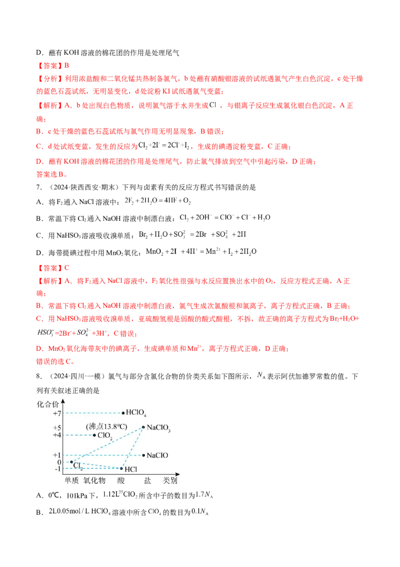 考点13氯及其化合物（核心考点精讲精练）-备战2025年高考化学一轮复习考点帮（新高考通用）（解析版）_05高考化学_2025年新高考资料_一轮复习_备战2025年高考化学一轮复习考点帮