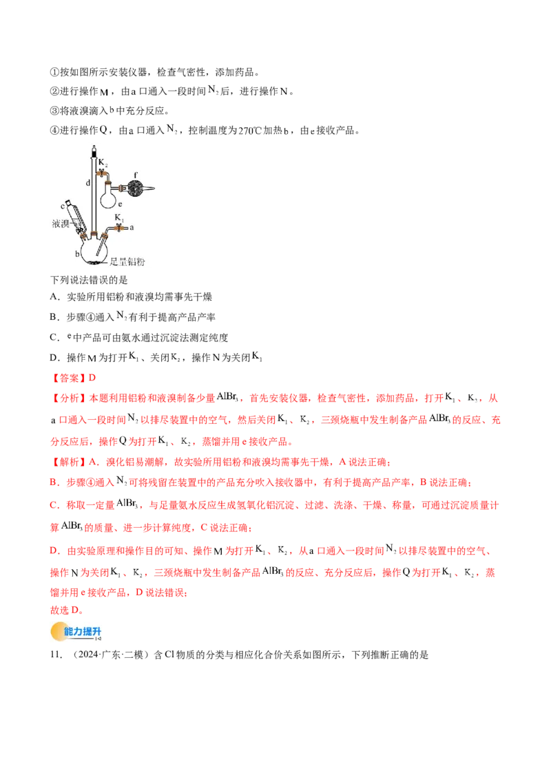 考点13氯及其化合物（核心考点精讲精练）-备战2025年高考化学一轮复习考点帮（新高考通用）（解析版）_05高考化学_2025年新高考资料_一轮复习_备战2025年高考化学一轮复习考点帮