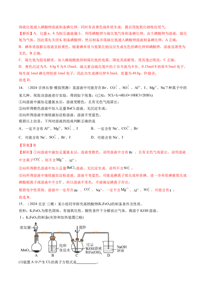 考点13氯及其化合物（核心考点精讲精练）-备战2025年高考化学一轮复习考点帮（新高考通用）（解析版）_05高考化学_2025年新高考资料_一轮复习_备战2025年高考化学一轮复习考点帮