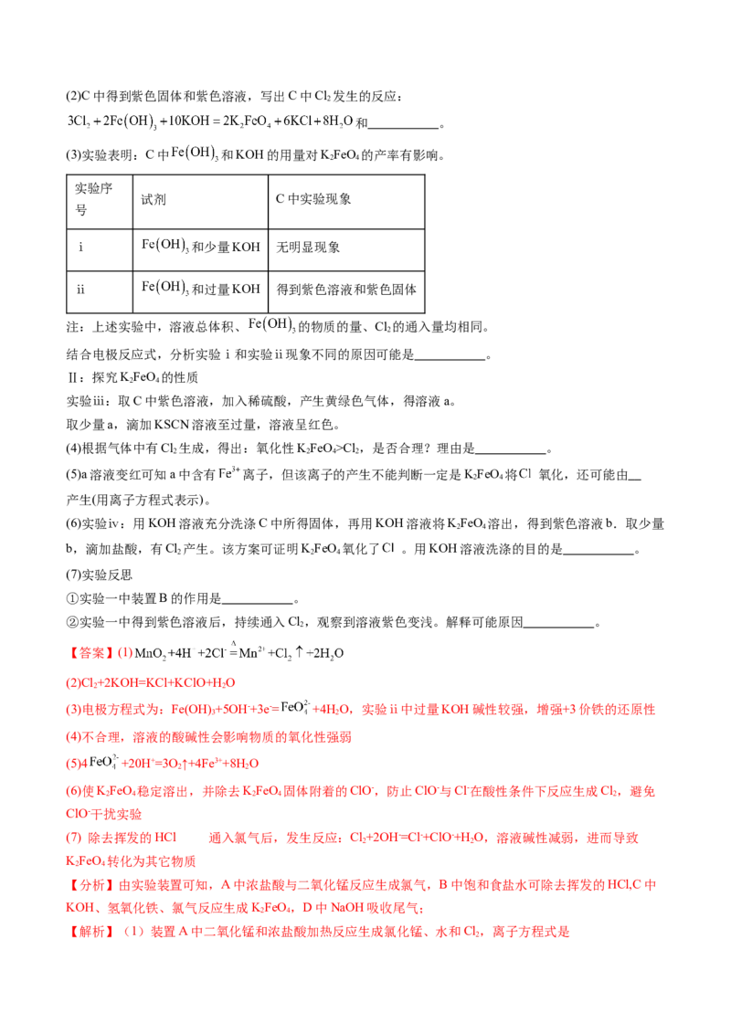 考点13氯及其化合物（核心考点精讲精练）-备战2025年高考化学一轮复习考点帮（新高考通用）（解析版）_05高考化学_2025年新高考资料_一轮复习_备战2025年高考化学一轮复习考点帮