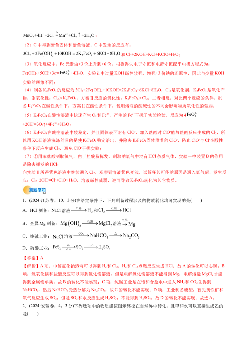 考点13氯及其化合物（核心考点精讲精练）-备战2025年高考化学一轮复习考点帮（新高考通用）（解析版）_05高考化学_2025年新高考资料_一轮复习_备战2025年高考化学一轮复习考点帮