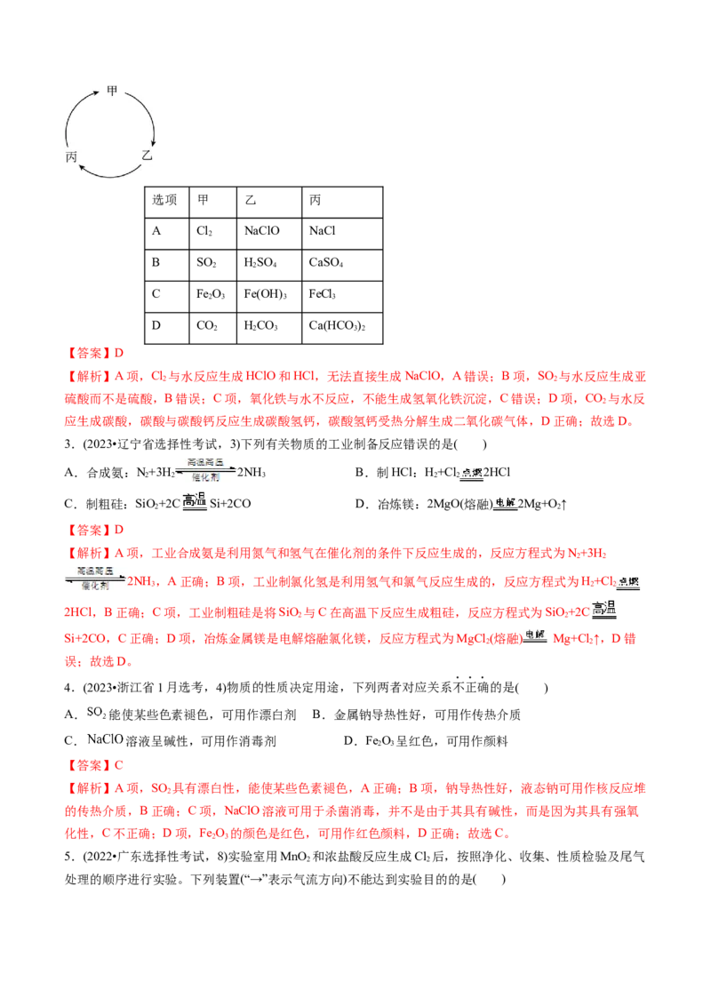 考点13氯及其化合物（核心考点精讲精练）-备战2025年高考化学一轮复习考点帮（新高考通用）（解析版）_05高考化学_2025年新高考资料_一轮复习_备战2025年高考化学一轮复习考点帮