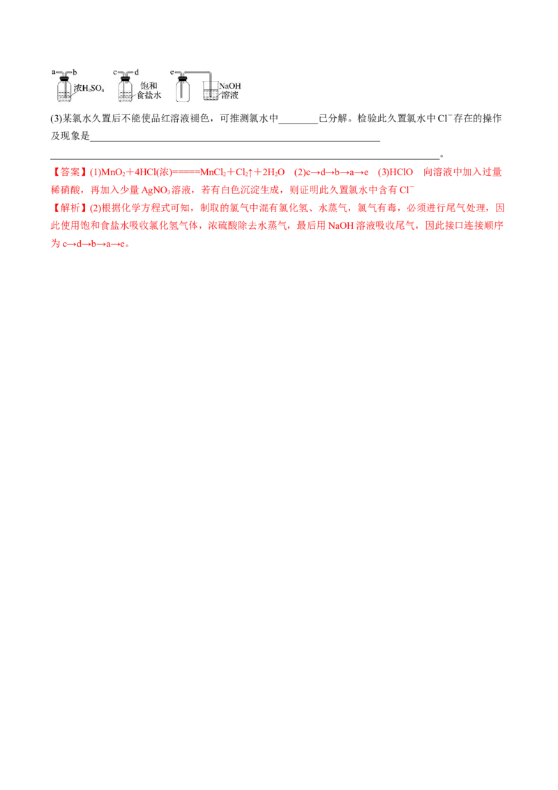 考点13氯及其化合物（核心考点精讲精练）-备战2025年高考化学一轮复习考点帮（新高考通用）（解析版）_05高考化学_2025年新高考资料_一轮复习_备战2025年高考化学一轮复习考点帮