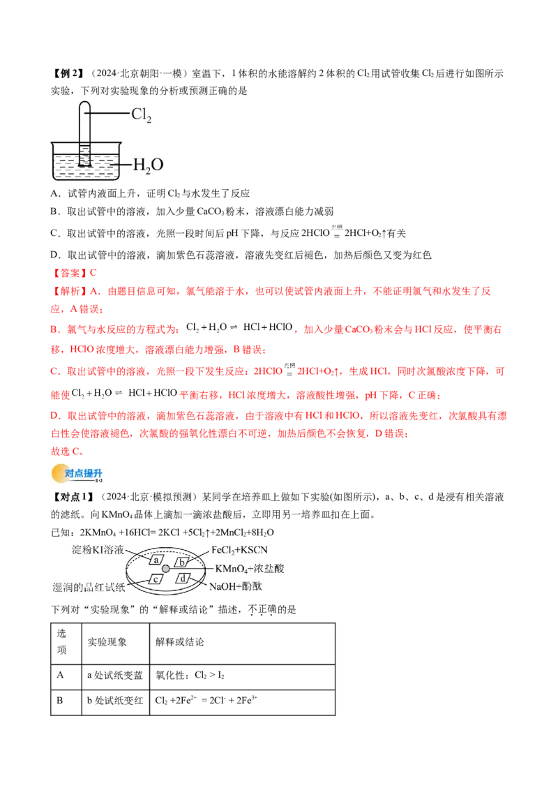 考点13氯及其化合物（核心考点精讲精练）-备战2025年高考化学一轮复习考点帮（新高考通用）（解析版）_05高考化学_2025年新高考资料_一轮复习_备战2025年高考化学一轮复习考点帮
