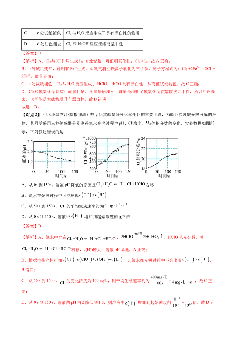 考点13氯及其化合物（核心考点精讲精练）-备战2025年高考化学一轮复习考点帮（新高考通用）（解析版）_05高考化学_2025年新高考资料_一轮复习_备战2025年高考化学一轮复习考点帮