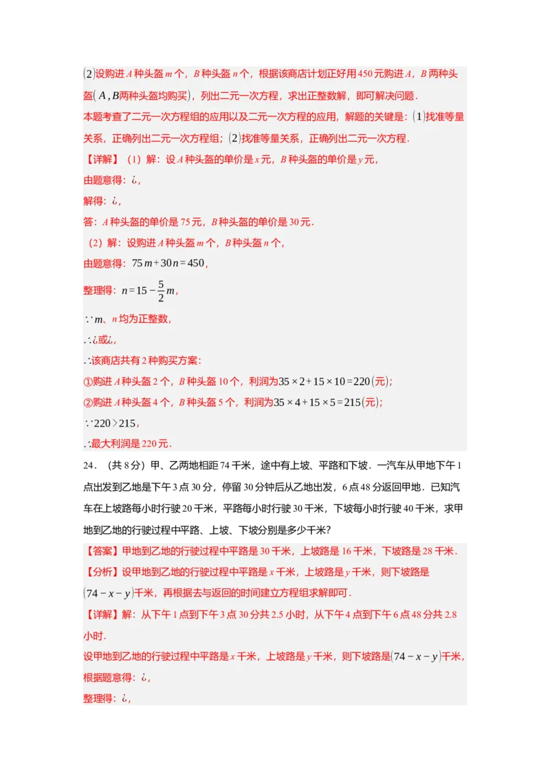 第十章二元一次方程组（单元测试）（提高卷）解析版_初中数学_七年级数学下册（人教版）_单元测试