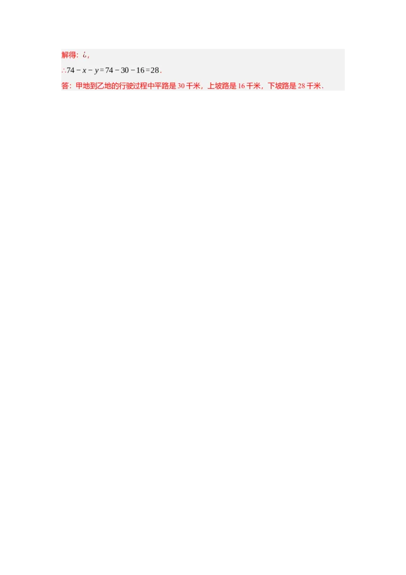 第十章二元一次方程组（单元测试）（提高卷）解析版_初中数学_七年级数学下册（人教版）_单元测试