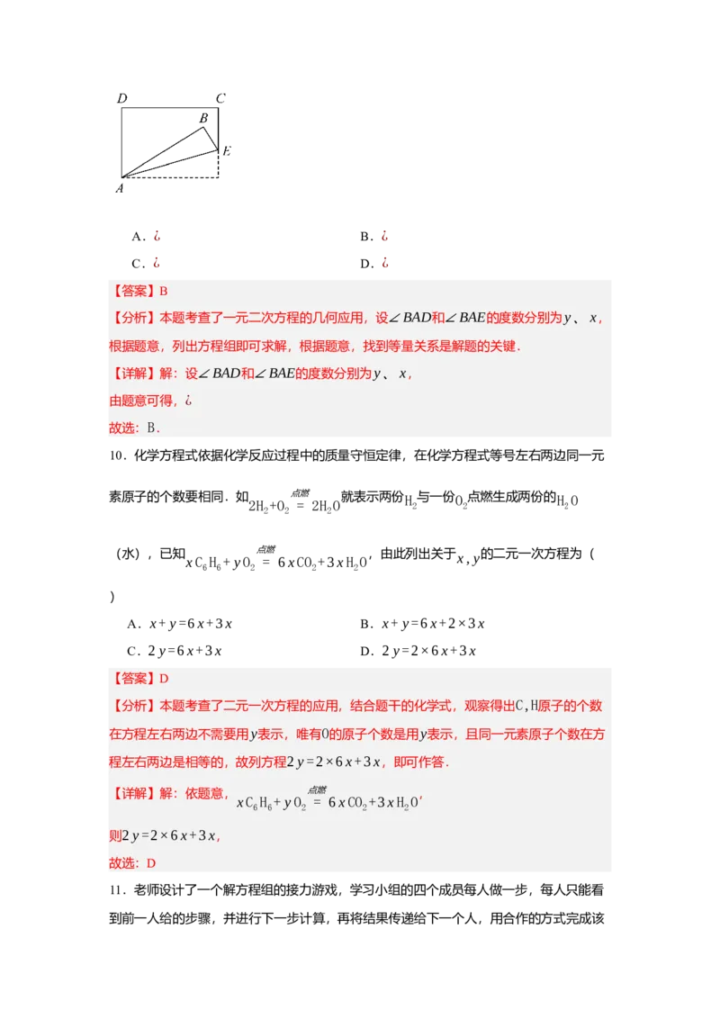 第十章二元一次方程组（单元测试）（提高卷）解析版_初中数学_七年级数学下册（人教版）_单元测试