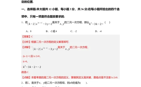 第十章二元一次方程组（单元测试）（提高卷）解析版_初中数学_七年级数学下册（人教版）_单元测试