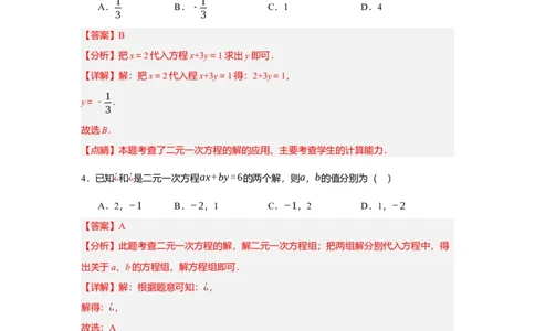 第十章二元一次方程组（单元测试）（提高卷）解析版_初中数学_七年级数学下册（人教版）_单元测试