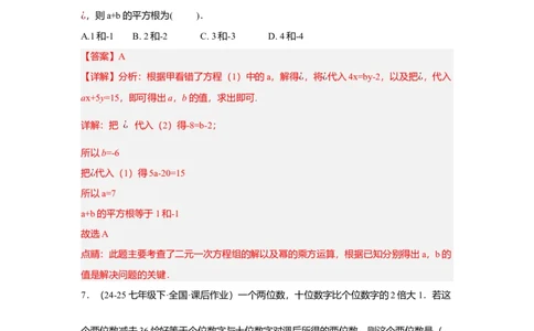 第十章二元一次方程组（单元测试）（提高卷）解析版_初中数学_七年级数学下册（人教版）_单元测试