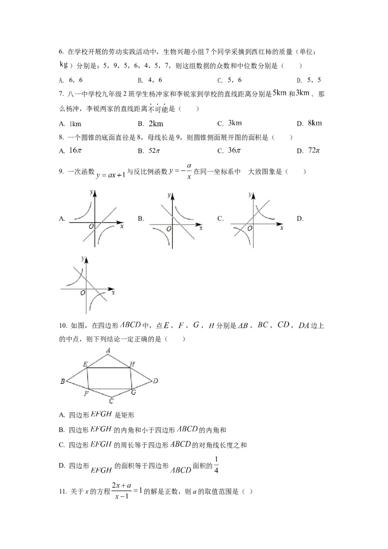 精品解析：2022年四川省德阳市中考数学真题（原卷版）_初中数学_九年级数学下册（人教版）_全国各地数学中考真题_2022年全国中考数学真题145份