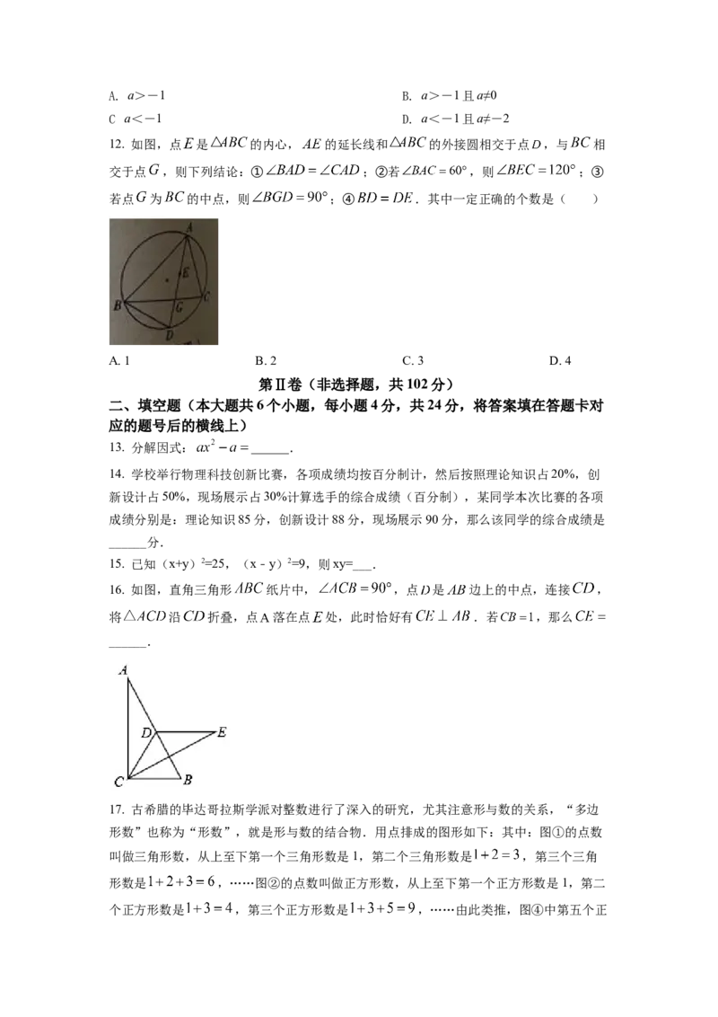 精品解析：2022年四川省德阳市中考数学真题（原卷版）_初中数学_九年级数学下册（人教版）_全国各地数学中考真题_2022年全国中考数学真题145份
