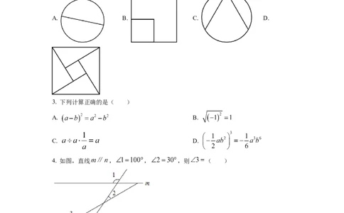 精品解析：2022年四川省德阳市中考数学真题（原卷版）_初中数学_九年级数学下册（人教版）_全国各地数学中考真题_2022年全国中考数学真题145份