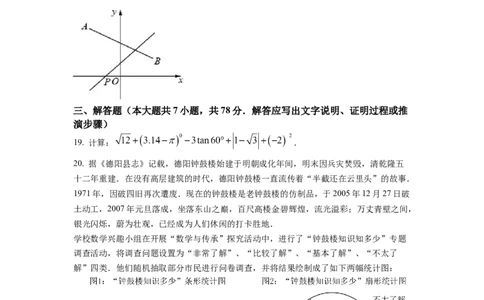 精品解析：2022年四川省德阳市中考数学真题（原卷版）_初中数学_九年级数学下册（人教版）_全国各地数学中考真题_2022年全国中考数学真题145份