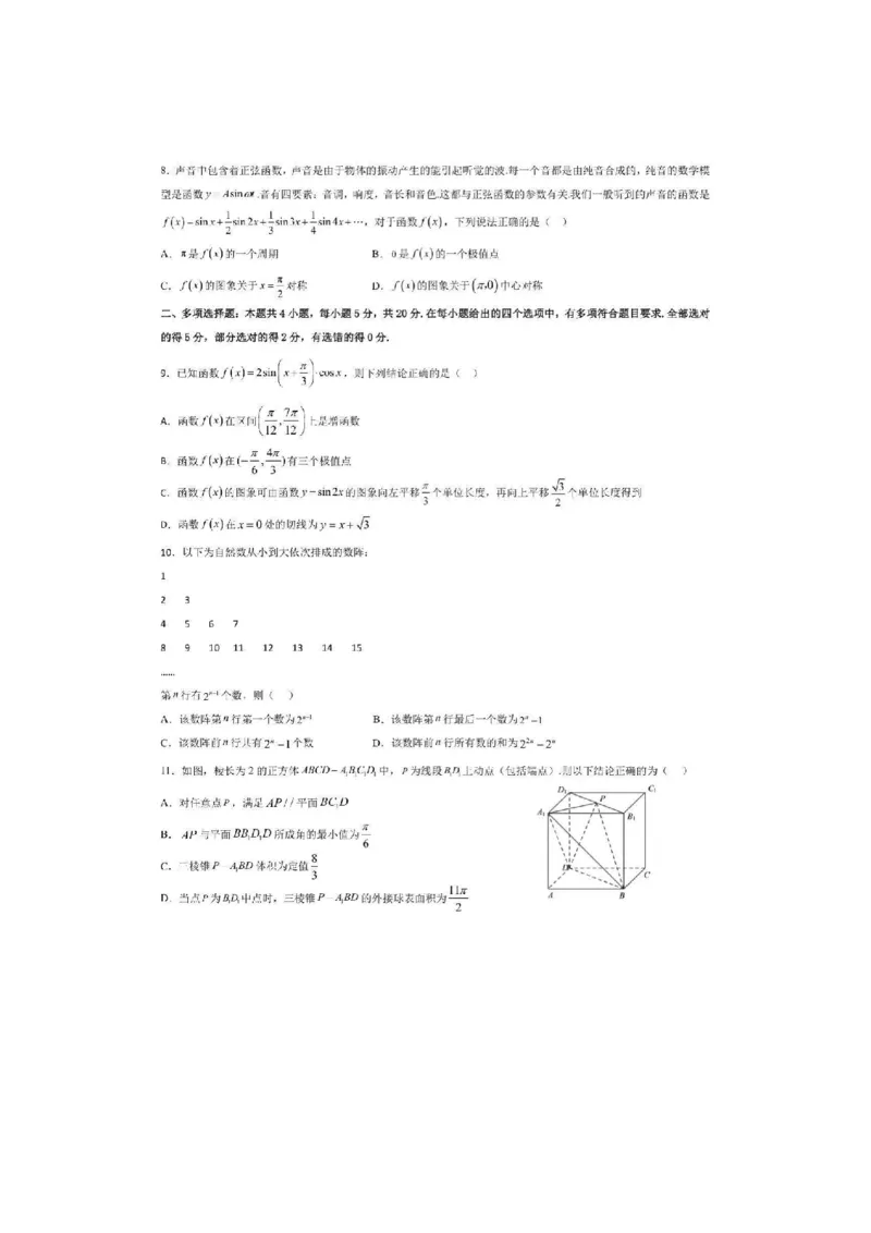 黑龙江省哈尔滨师范大学附属中学2022-2023学年高三上学期1月份线上测试数学试卷_2.2025数学总复习_数学高考模拟题_2023年模拟题_老高考
