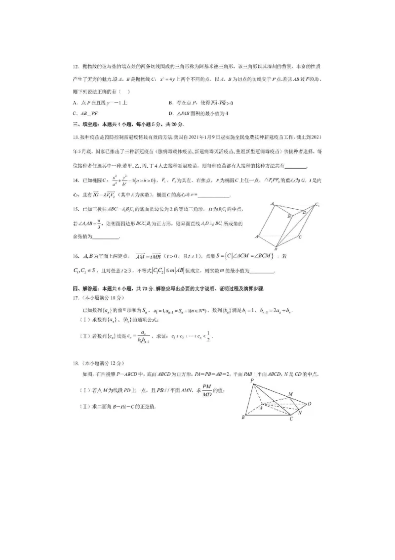 黑龙江省哈尔滨师范大学附属中学2022-2023学年高三上学期1月份线上测试数学试卷_2.2025数学总复习_数学高考模拟题_2023年模拟题_老高考
