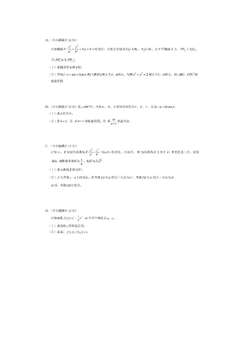 黑龙江省哈尔滨师范大学附属中学2022-2023学年高三上学期1月份线上测试数学试卷_2.2025数学总复习_数学高考模拟题_2023年模拟题_老高考