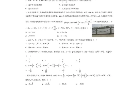 黑龙江省哈尔滨师范大学附属中学2022-2023学年高三上学期1月份线上测试数学试卷_2.2025数学总复习_数学高考模拟题_2023年模拟题_老高考