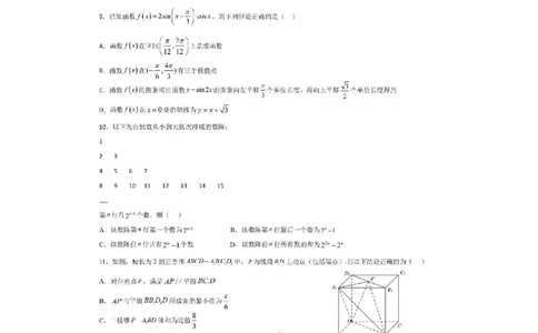 黑龙江省哈尔滨师范大学附属中学2022-2023学年高三上学期1月份线上测试数学试卷_2.2025数学总复习_数学高考模拟题_2023年模拟题_老高考