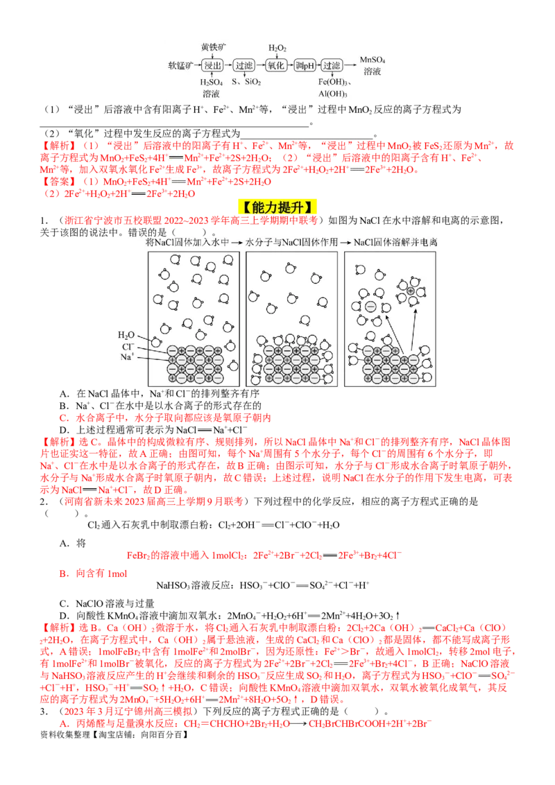考点02离子反应离子方程式（核心考点精讲精练）-备战2024年高考化学一轮复习考点帮（新高考专用）（教师版）_05高考化学_新高考复习资料_2024年新高考资料_一轮复习资料
