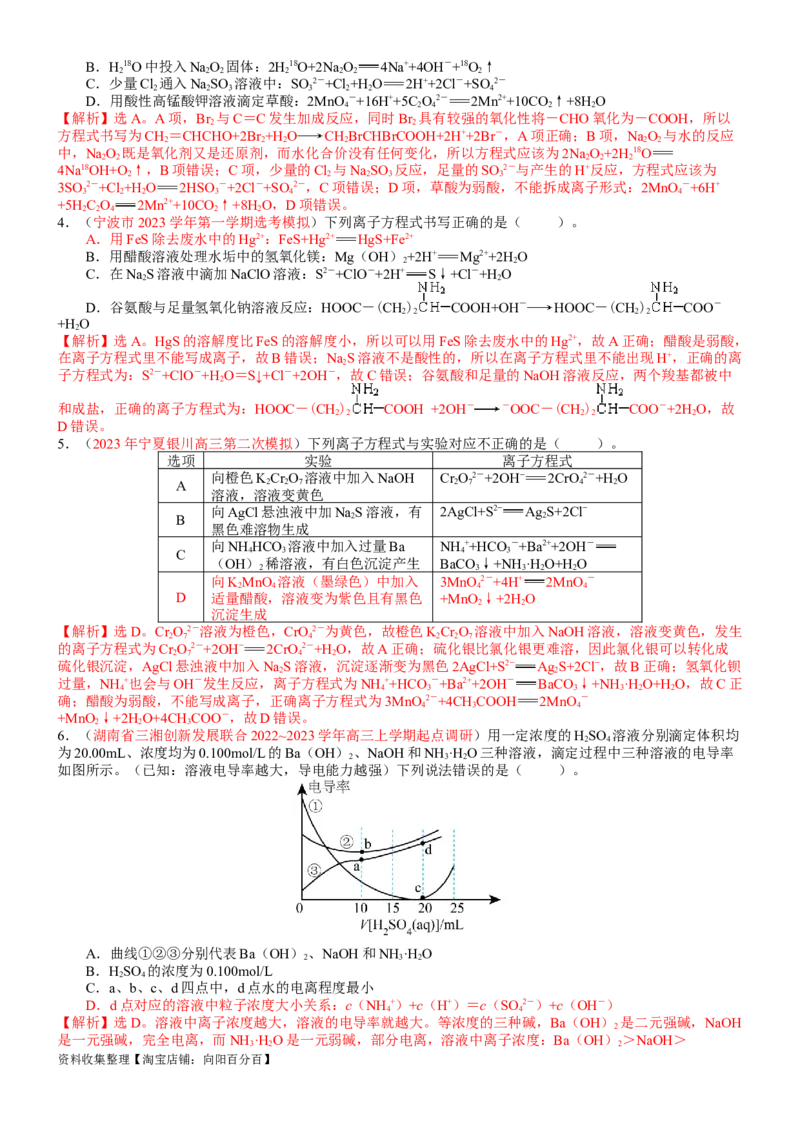 考点02离子反应离子方程式（核心考点精讲精练）-备战2024年高考化学一轮复习考点帮（新高考专用）（教师版）_05高考化学_新高考复习资料_2024年新高考资料_一轮复习资料