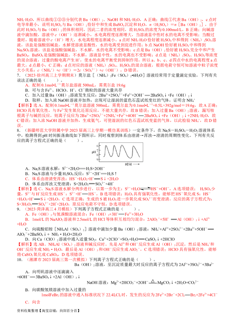 考点02离子反应离子方程式（核心考点精讲精练）-备战2024年高考化学一轮复习考点帮（新高考专用）（教师版）_05高考化学_新高考复习资料_2024年新高考资料_一轮复习资料