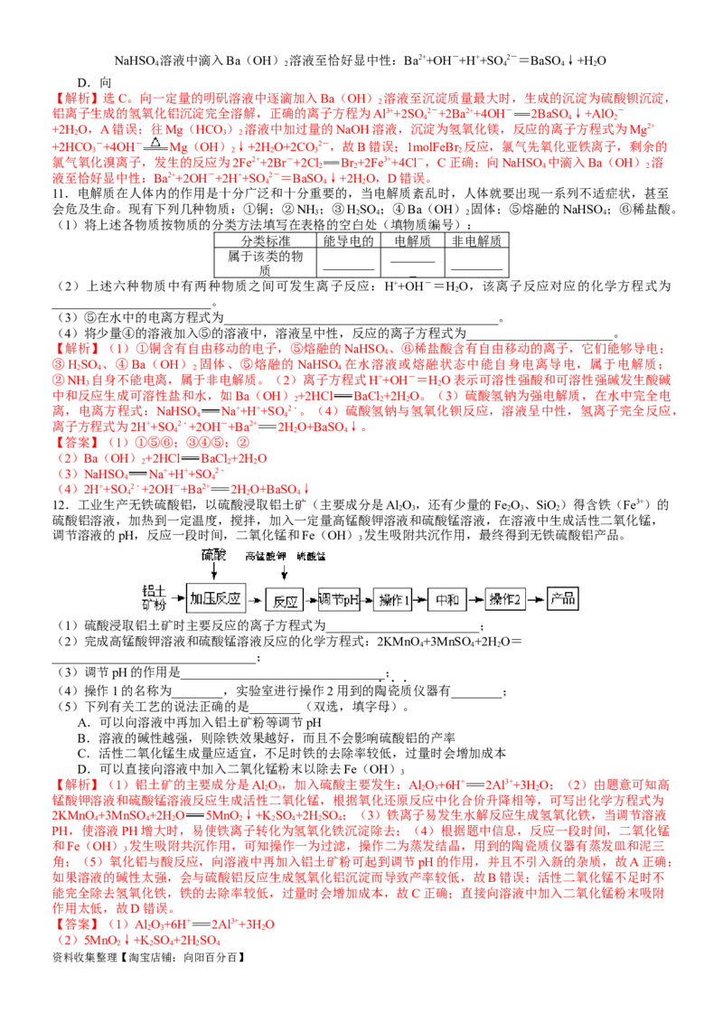 考点02离子反应离子方程式（核心考点精讲精练）-备战2024年高考化学一轮复习考点帮（新高考专用）（教师版）_05高考化学_新高考复习资料_2024年新高考资料_一轮复习资料