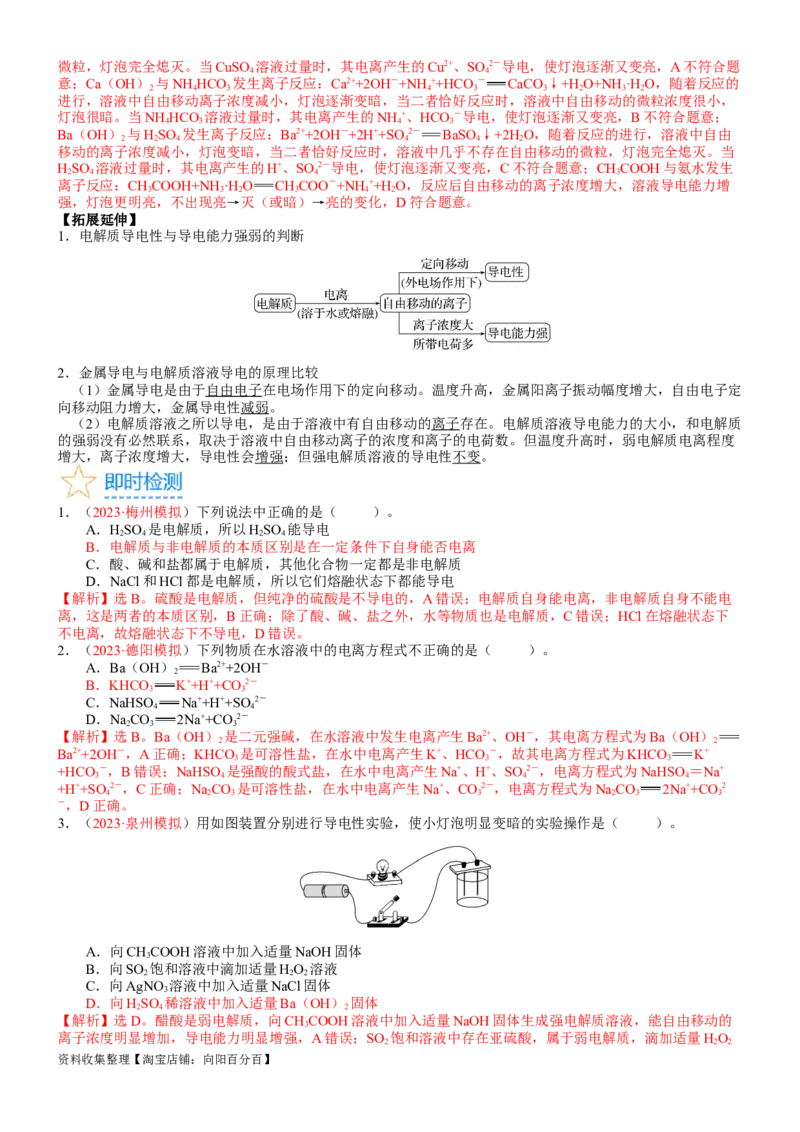 考点02离子反应离子方程式（核心考点精讲精练）-备战2024年高考化学一轮复习考点帮（新高考专用）（教师版）_05高考化学_新高考复习资料_2024年新高考资料_一轮复习资料
