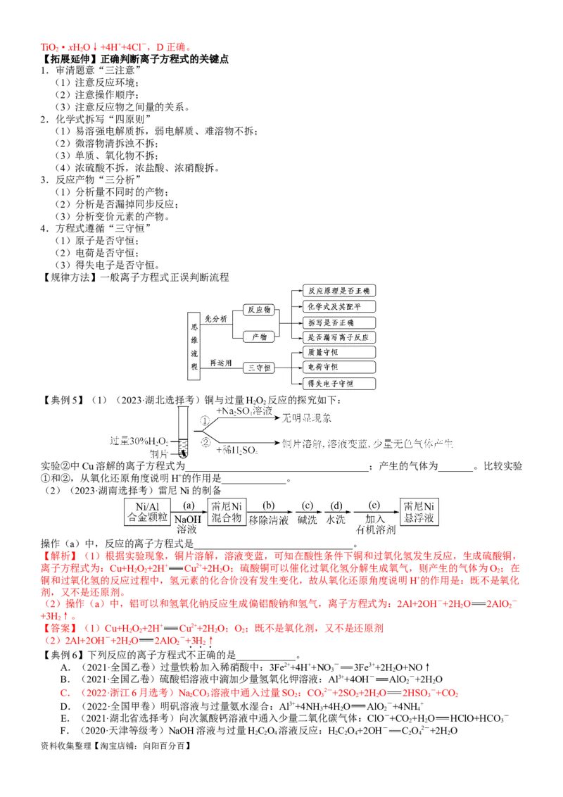 考点02离子反应离子方程式（核心考点精讲精练）-备战2024年高考化学一轮复习考点帮（新高考专用）（教师版）_05高考化学_新高考复习资料_2024年新高考资料_一轮复习资料
