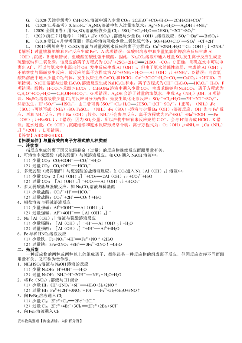 考点02离子反应离子方程式（核心考点精讲精练）-备战2024年高考化学一轮复习考点帮（新高考专用）（教师版）_05高考化学_新高考复习资料_2024年新高考资料_一轮复习资料