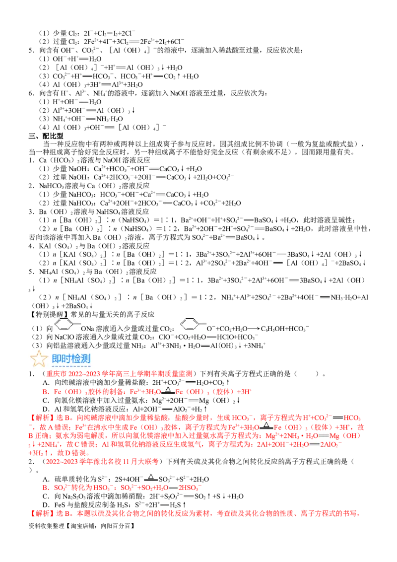 考点02离子反应离子方程式（核心考点精讲精练）-备战2024年高考化学一轮复习考点帮（新高考专用）（教师版）_05高考化学_新高考复习资料_2024年新高考资料_一轮复习资料