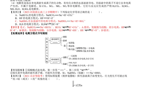 考点02离子反应离子方程式（核心考点精讲精练）-备战2024年高考化学一轮复习考点帮（新高考专用）（教师版）_05高考化学_新高考复习资料_2024年新高考资料_一轮复习资料