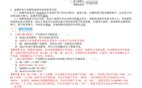 考点02离子反应离子方程式（核心考点精讲精练）-备战2024年高考化学一轮复习考点帮（新高考专用）（教师版）_05高考化学_新高考复习资料_2024年新高考资料_一轮复习资料