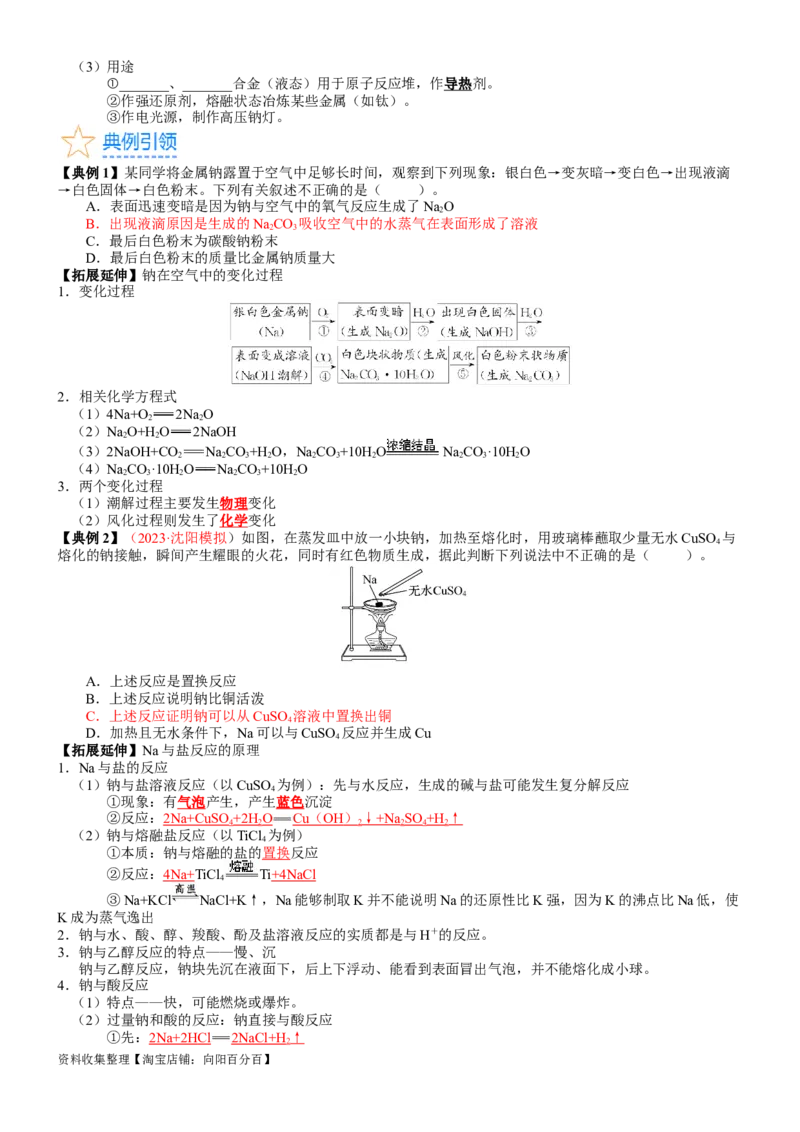 考点09钠及其重要化合物（核心考点精讲精练）-备战2024年高考化学一轮复习考点帮（新高考专用）（学生版）_05高考化学_新高考复习资料_2024年新高考资料_一轮复习资料