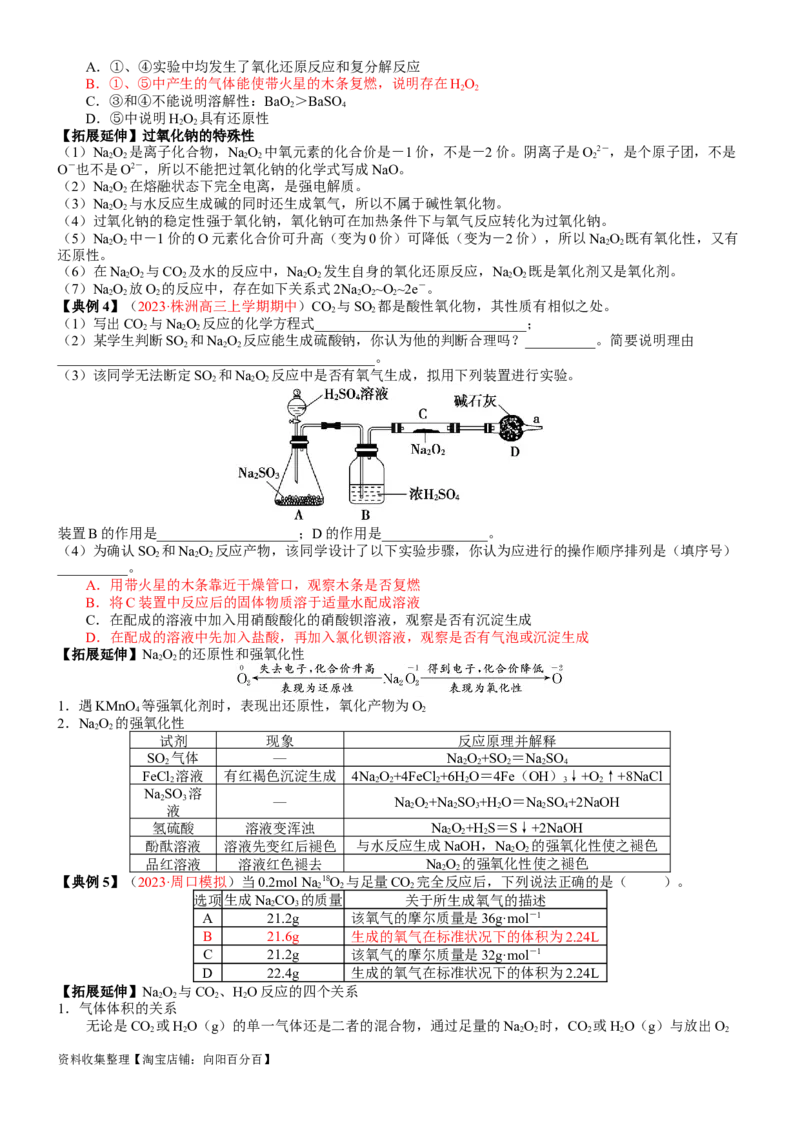 考点09钠及其重要化合物（核心考点精讲精练）-备战2024年高考化学一轮复习考点帮（新高考专用）（学生版）_05高考化学_新高考复习资料_2024年新高考资料_一轮复习资料