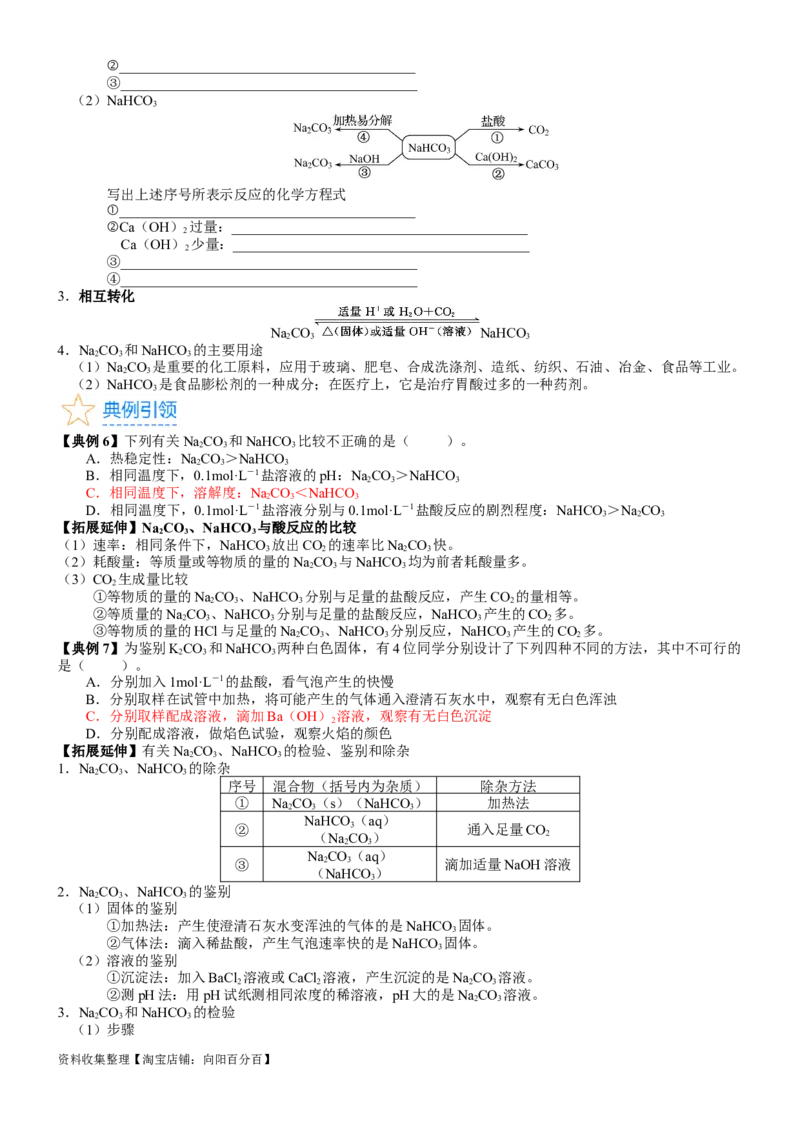 考点09钠及其重要化合物（核心考点精讲精练）-备战2024年高考化学一轮复习考点帮（新高考专用）（学生版）_05高考化学_新高考复习资料_2024年新高考资料_一轮复习资料