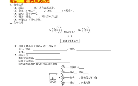 考点09钠及其重要化合物（核心考点精讲精练）-备战2024年高考化学一轮复习考点帮（新高考专用）（学生版）_05高考化学_新高考复习资料_2024年新高考资料_一轮复习资料