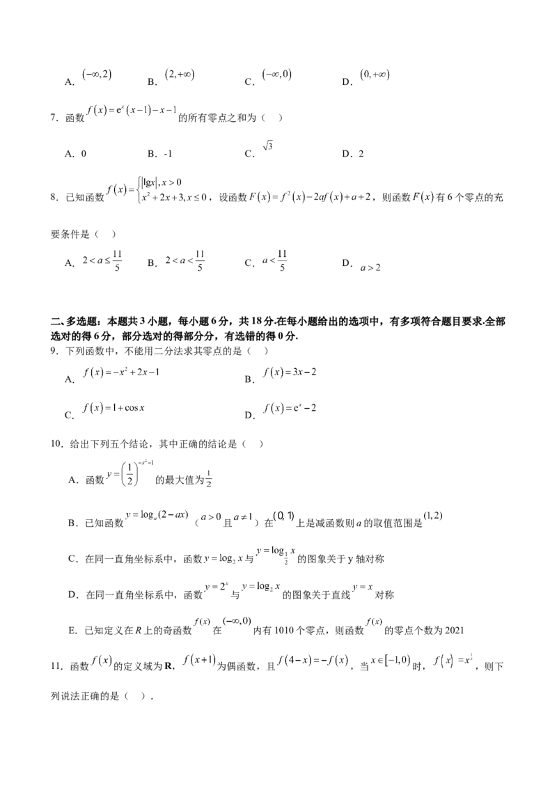 高考仿真重难点训练03指对幂函数函数的应用（原卷版）_2.2025数学总复习_2025年新高考资料_一轮复习_2025年高考数学一轮复习《重难点题型与知识梳理&bull;高分突破》（新高考专用）