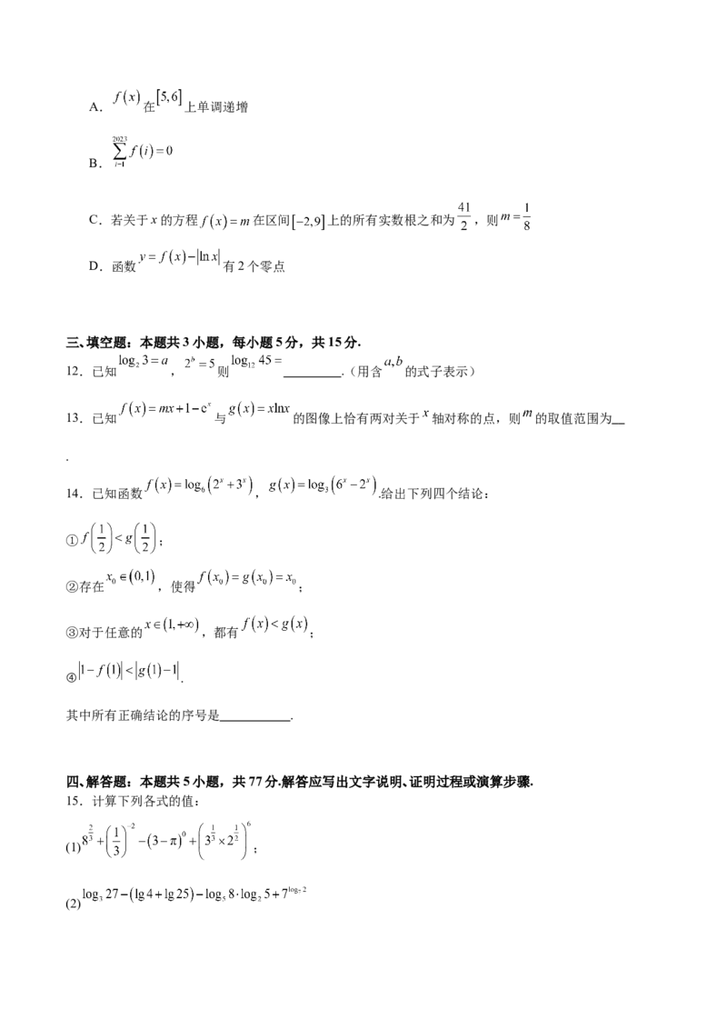 高考仿真重难点训练03指对幂函数函数的应用（原卷版）_2.2025数学总复习_2025年新高考资料_一轮复习_2025年高考数学一轮复习《重难点题型与知识梳理&bull;高分突破》（新高考专用）