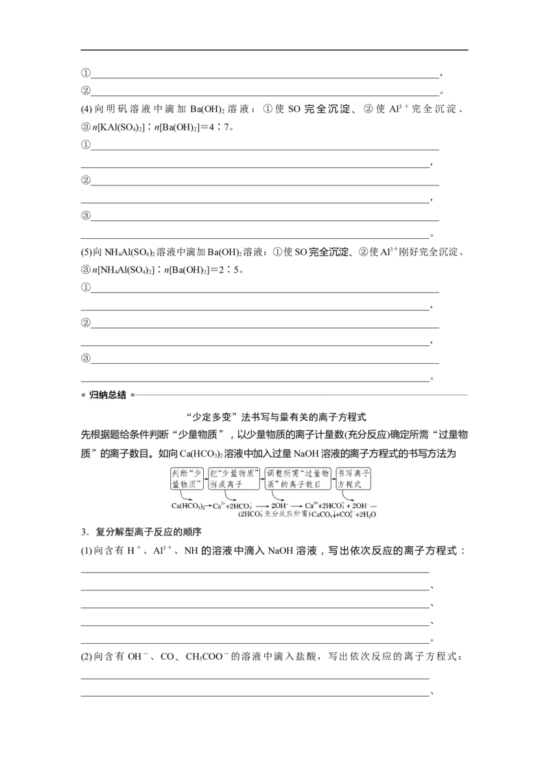 第1部分专题突破专题3　离子方程式的书写及正误判断_05高考化学_新高考复习资料_2023年新高考资料_二轮复习_2023年高考化学二轮复习讲义+课件（新高考版）_学生版_大二轮专题复习讲义