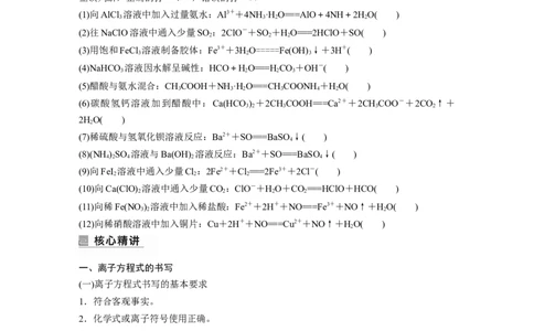 第1部分专题突破专题3　离子方程式的书写及正误判断_05高考化学_新高考复习资料_2023年新高考资料_二轮复习_2023年高考化学二轮复习讲义+课件（新高考版）_学生版_大二轮专题复习讲义