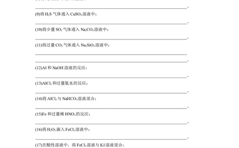 第1部分专题突破专题3　离子方程式的书写及正误判断_05高考化学_新高考复习资料_2023年新高考资料_二轮复习_2023年高考化学二轮复习讲义+课件（新高考版）_学生版_大二轮专题复习讲义