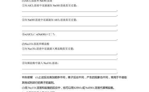 第1部分专题突破专题3　离子方程式的书写及正误判断_05高考化学_新高考复习资料_2023年新高考资料_二轮复习_2023年高考化学二轮复习讲义+课件（新高考版）_学生版_大二轮专题复习讲义